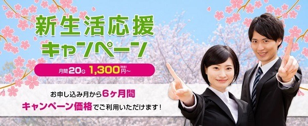 新年度応援キャンペーン（光熱費、塾代、通信費など）でお得に新生活スタート　