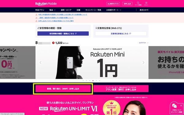 新規、乗り換え申し込みを選択する