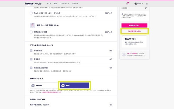 SIMカードの種類を選択します