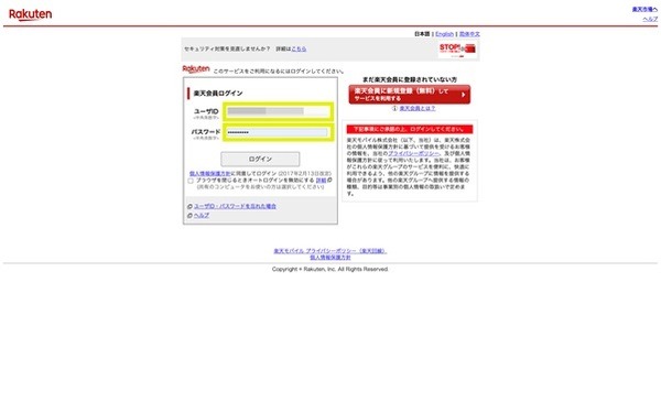 楽天会員ログインをしないとダメなのよ