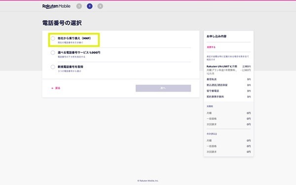 電話番号をどうするか決めてください