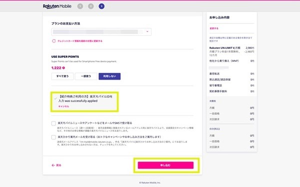紹介コードがあったら忘れずにね
