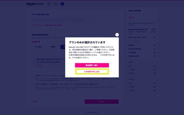 機種を購入するかも聞かれます