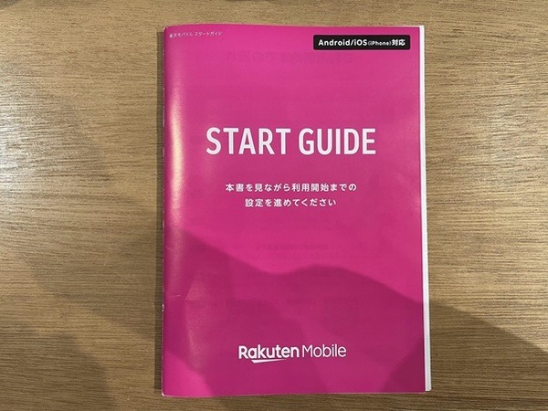 ガイドが届くからそれをみてね