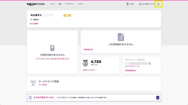 メニューアイコンをぽちっとしてみて