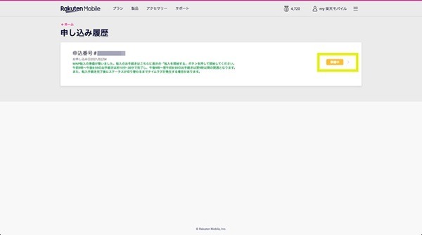 準備中ってのをぽちっとしてね