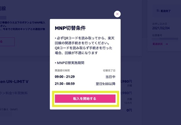 前のスマホが使えなくなったら完了です