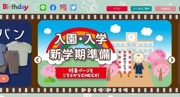 プチプラ服バースディ