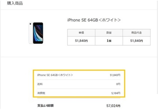 ドコモオンラインショップで申し込み