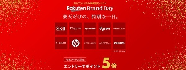 楽天だけの特別なセール