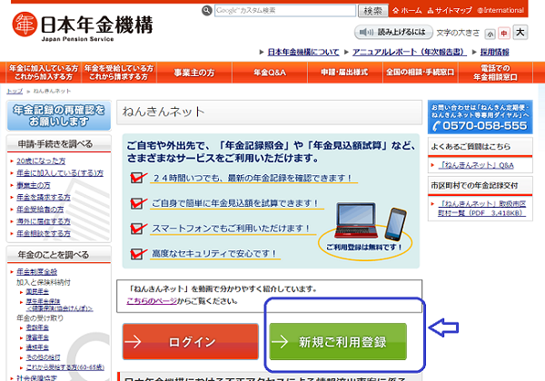 ねんきんネット新規ご利用登録