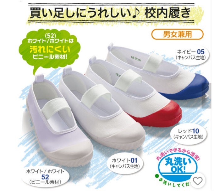 ヒラキの上履き380円