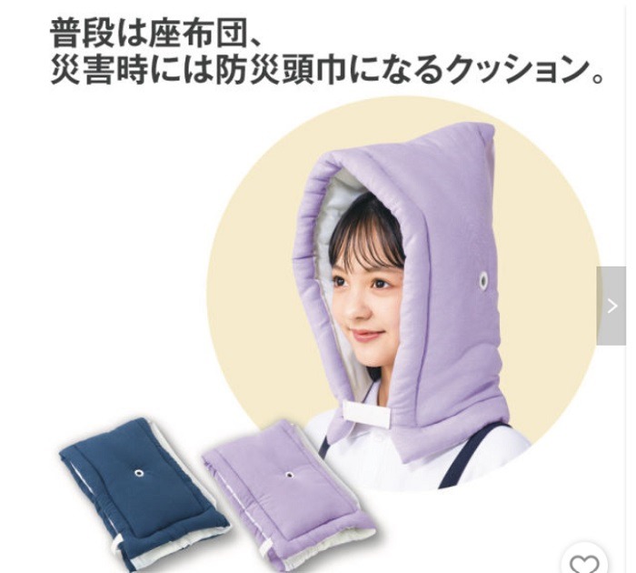 ヒラキの防災頭巾680円