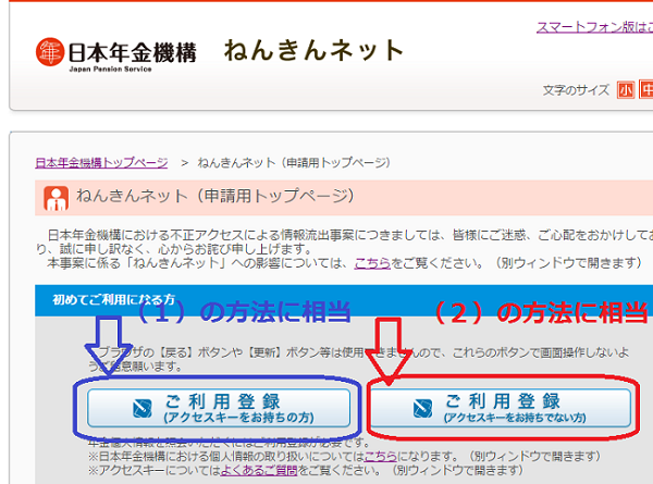 ねんきんネット新規ご利用登録2