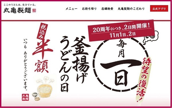 毎月1日は半額