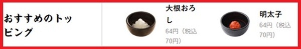 つゆに大根おろし＋明太子をトッピング