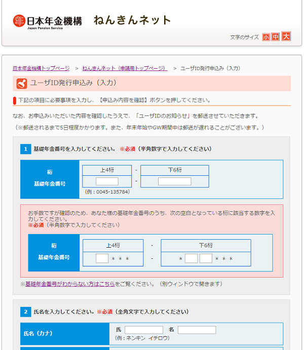 2ねんきんネット新規ご利用登録