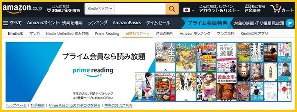Amazon Prime Reading