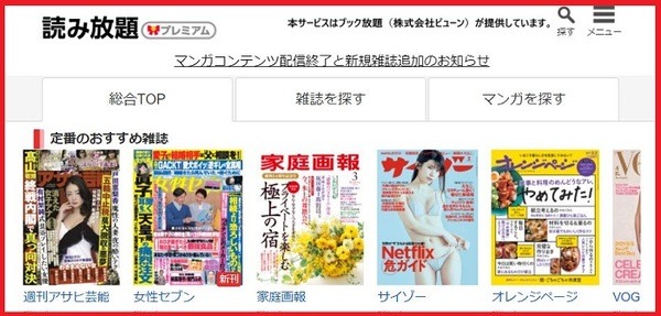 Yahoo!読み放題プレミアム