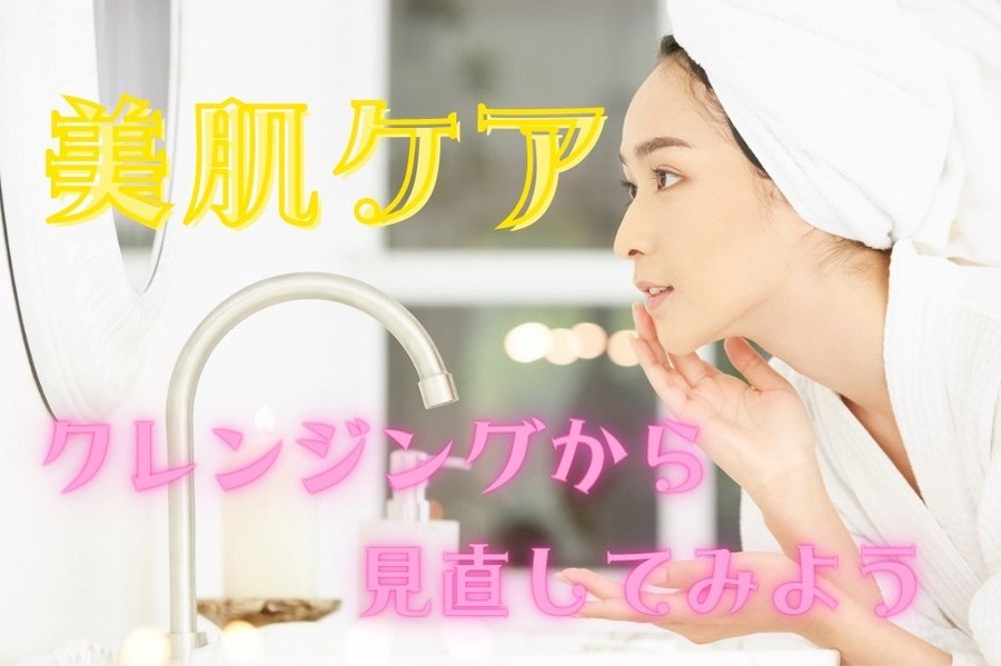 美肌ケア