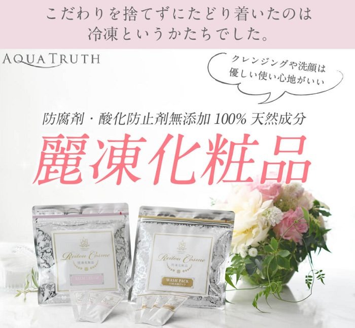 冷凍クレンジング