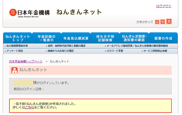 ねんきんネットトップページ
