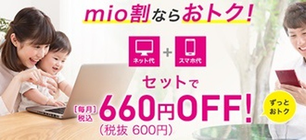 【BIGLOBEモバイル】25％の「値下げ」を発表　テレワークで低容量サービスも価格競争開始