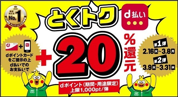 【d払い・auPAY】「ローソン100」で20％ポイントバック　私の考える「激得」攻略法