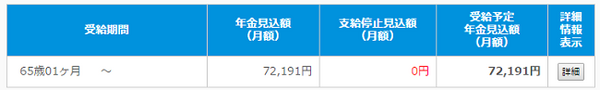年金見込み額1