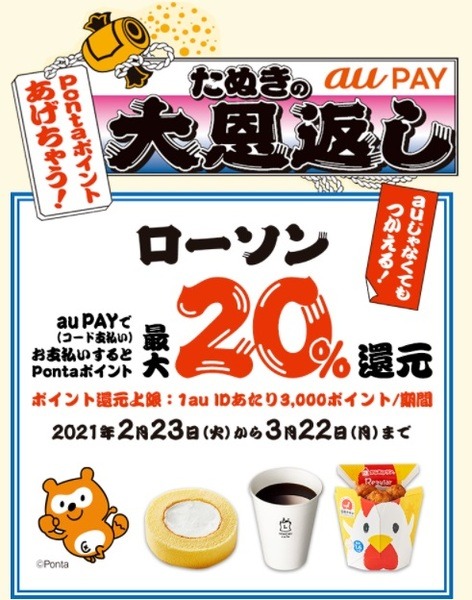 ローソンでも20％還元してるってすごくない