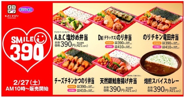 390円の弁当も登場するからこっちはひとりで食べられる