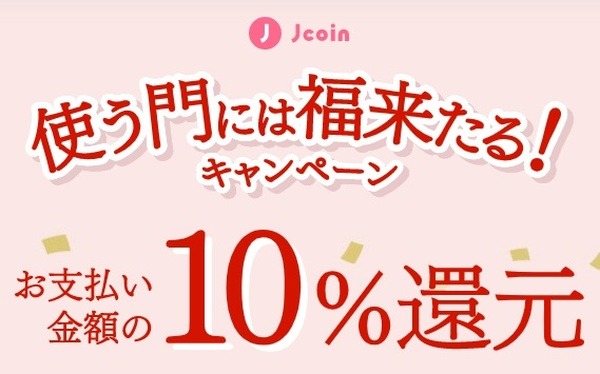 10％還元だとますます買い物がしたくなりますね