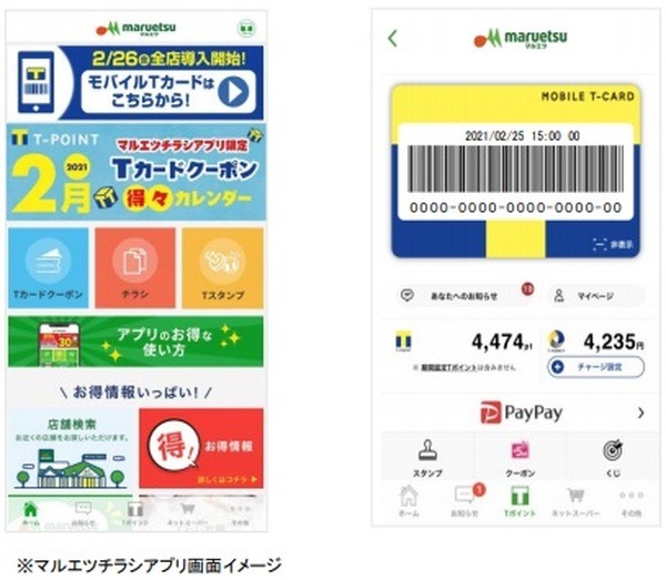 マルエツチラシアプリとTカードで最大50ポイントもらえる