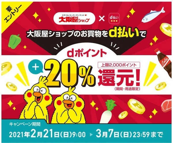 大阪屋ショップでのd払いでも還元中