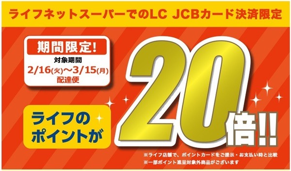 JCBカード決済でポイント20倍です