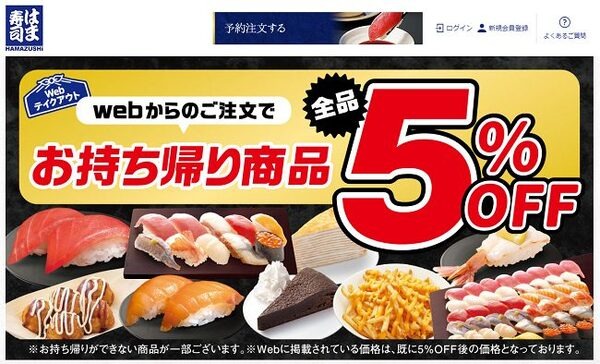 はま寿司のテイクアウト