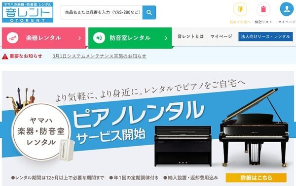 ピアノレンタル音レント