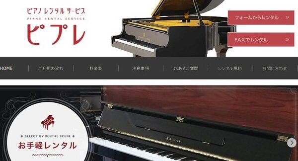 ピプレピアノレンタル