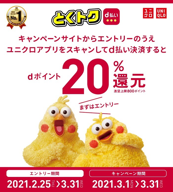 ユニクロアプリをスキャン