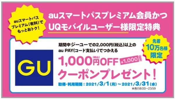 スマプレ会員はクーポンがもらえます