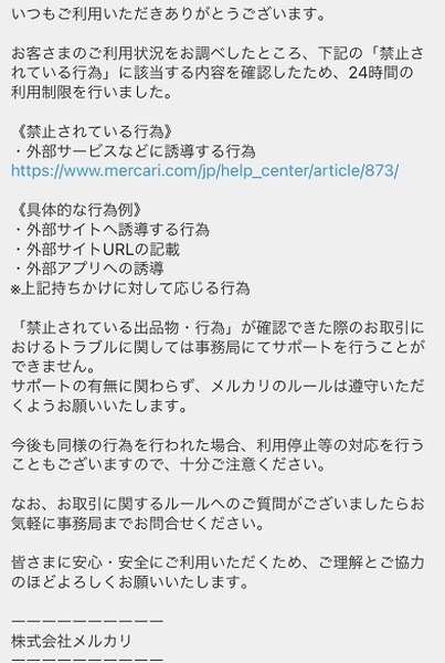 24時間の利用制限