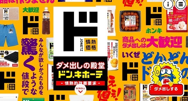 みんなでダメ出しして改良する