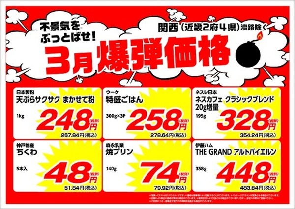 業スの南関東のチラシを要チェックよ