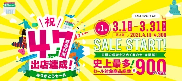 全国制覇しちゃいました
