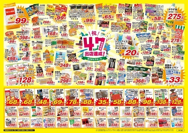 みんなセールってたのしいのよ