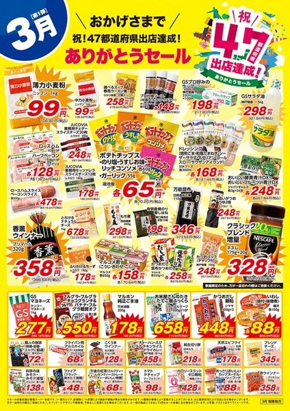 関西から発祥だからね