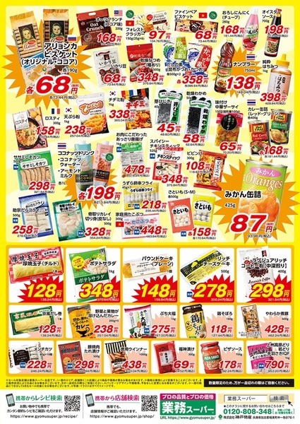 九州の人も業スっていうかな