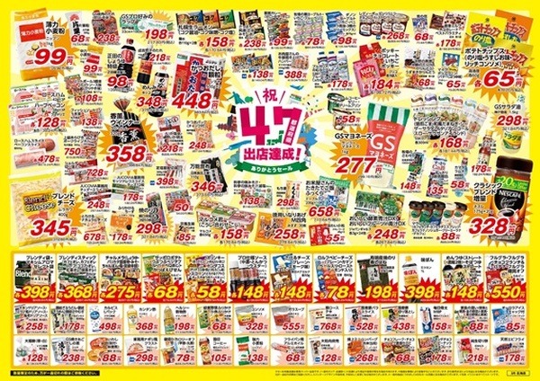 みんなセールにきてほしいよ