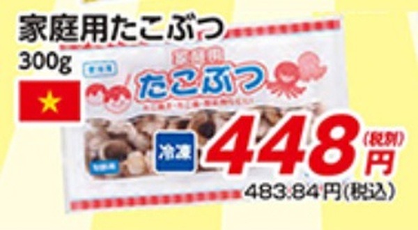 たこぶつも安いわよ