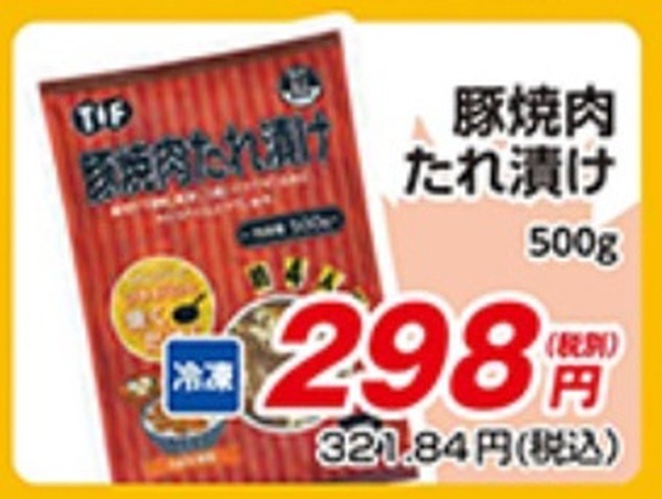 豚肉たれ漬け